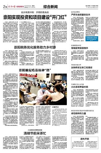 奋楫笃行 携手助力乡村振兴